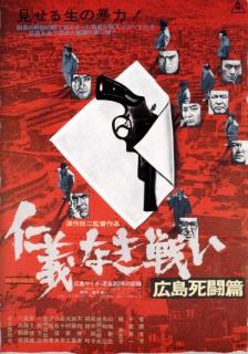 The_Yakuza_Papers_Vol_2_Deadly_Fight_in_Hiroshima-927132399-large